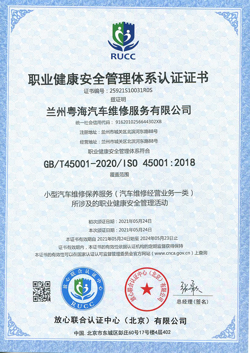 职业健康安全管理体系认证证书